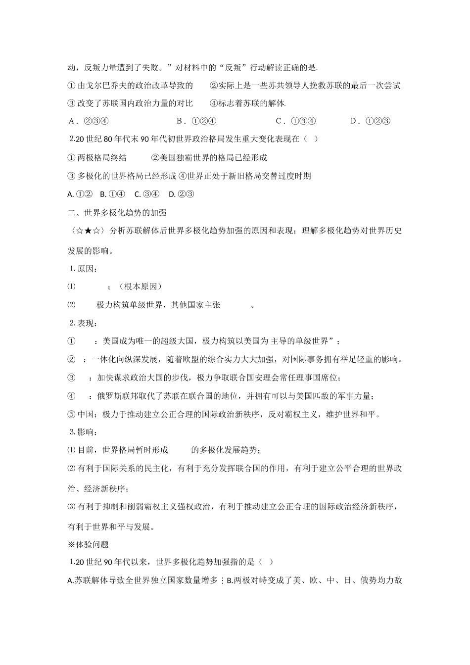 高中历史“点题对应”学案：《世纪之交的世界格局》新人教版必修1_第2页