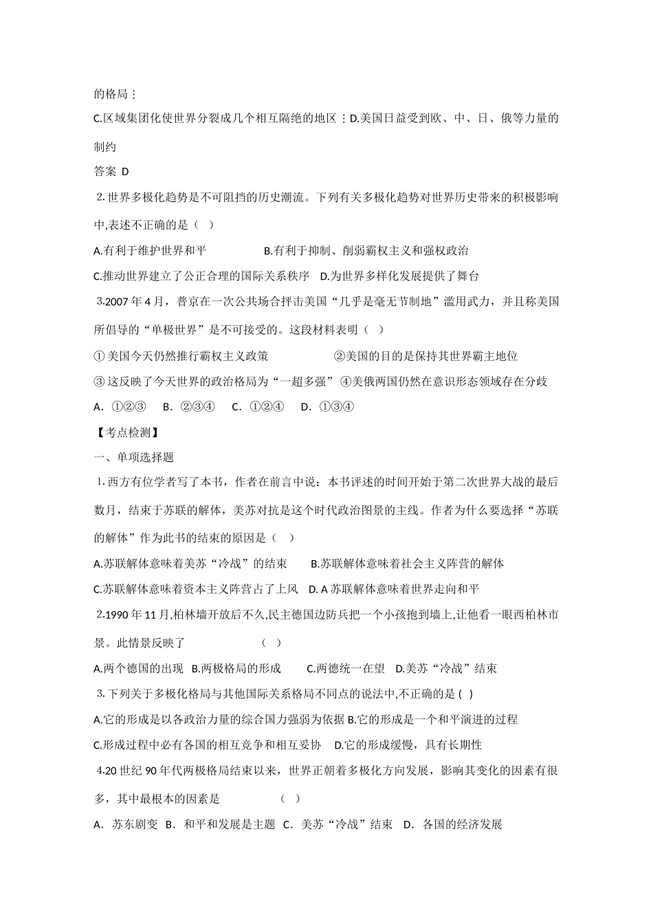 高中历史“点题对应”学案：《世纪之交的世界格局》新人教版必修1_第3页