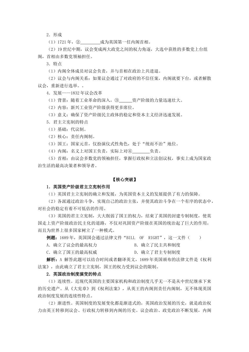 高中历史 第三单元 近代西方资本主义政体的建立第8节《英国的制度创新》参考学案1 岳麓版必修1_第2页