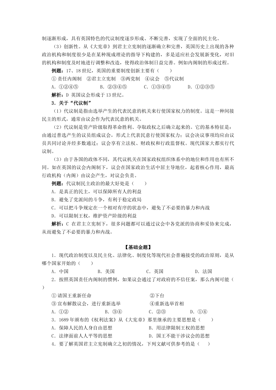 高中历史 第三单元 近代西方资本主义政体的建立第8节《英国的制度创新》参考学案1 岳麓版必修1_第3页