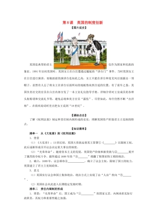 高中历史 第三单元 近代西方资本主义政体的建立第8节《英国的制度创新》参考学案1 岳麓版必修1