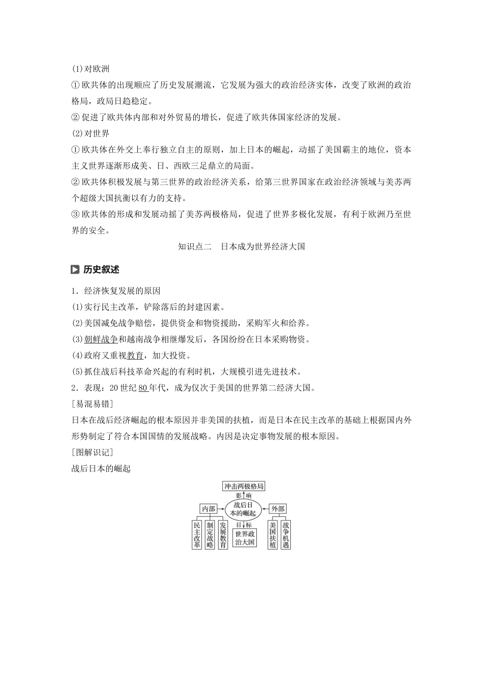 高中历史 第八单元 世界政治格局的多极化趋势 第24课 世界多极化的发展趋势学案（含解析）北师大版必修1-北师大版高一必修1历史学案_第3页