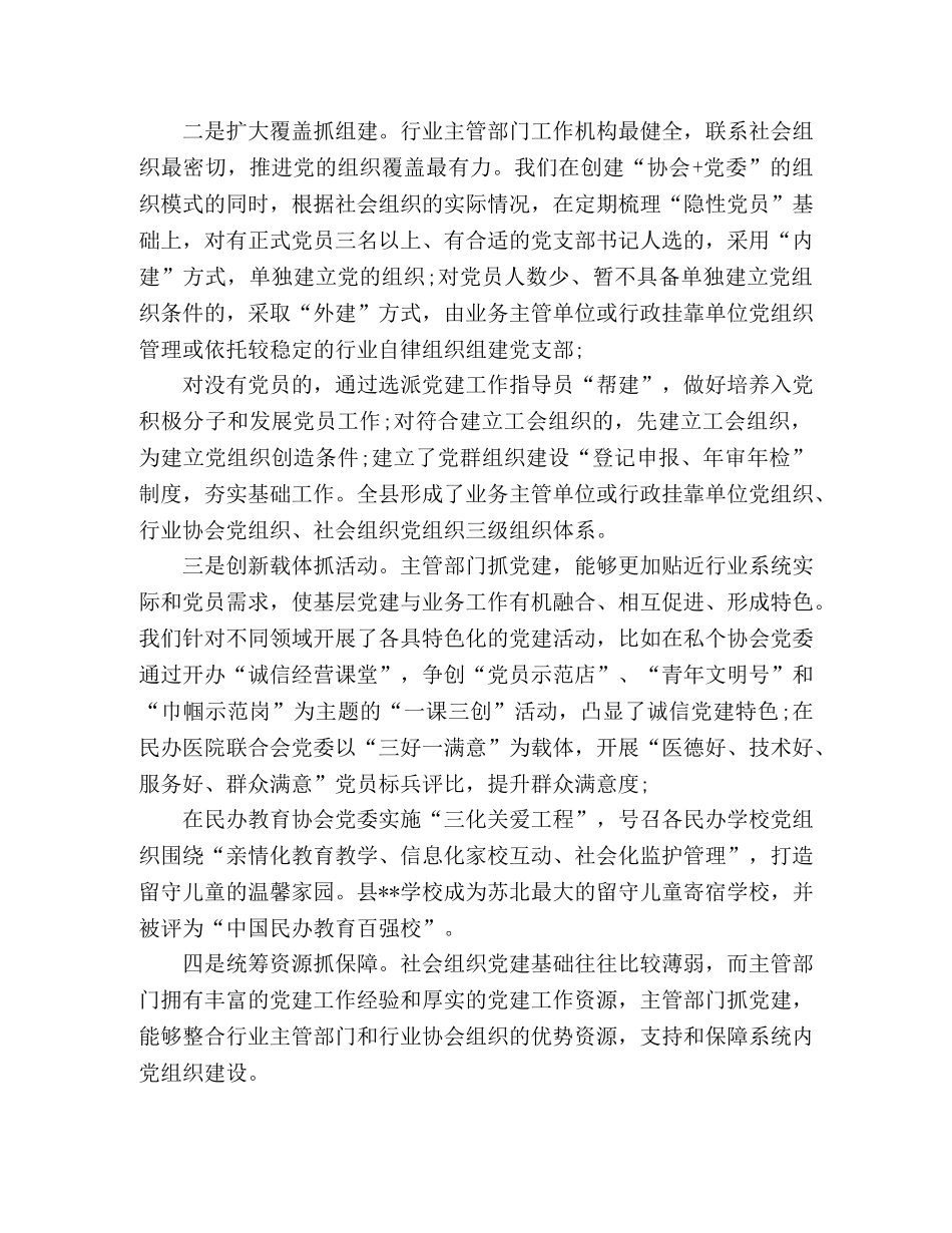 2024年社会组织党建工作调研情况汇报 _第2页