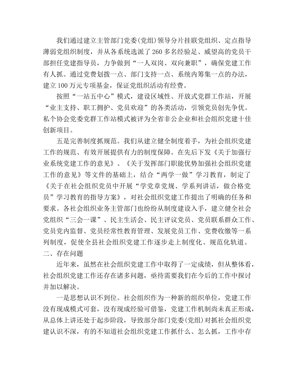 2024年社会组织党建工作调研情况汇报 _第3页