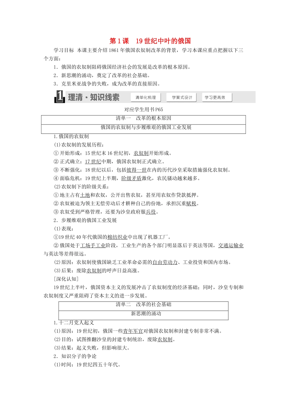 高中历史 第七单元 俄国农奴制改革 第1课 19世纪中叶的俄国学案（含解析）新人教版选修1-新人教版高二选修1历史学案_第1页