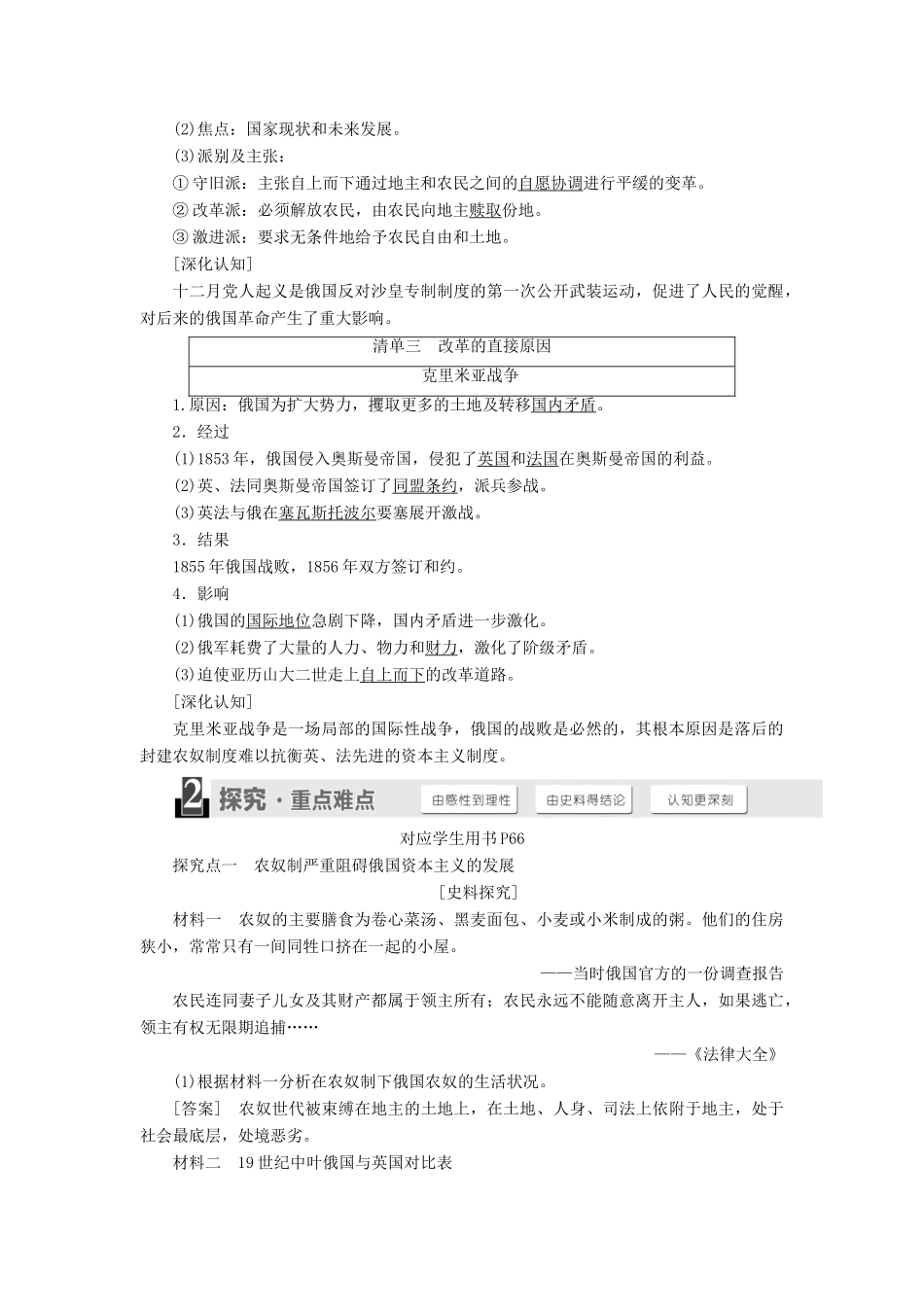 高中历史 第七单元 俄国农奴制改革 第1课 19世纪中叶的俄国学案（含解析）新人教版选修1-新人教版高二选修1历史学案_第2页