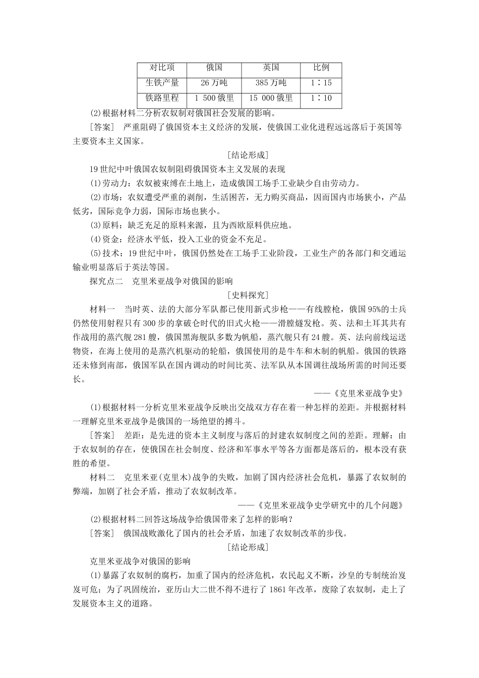 高中历史 第七单元 俄国农奴制改革 第1课 19世纪中叶的俄国学案（含解析）新人教版选修1-新人教版高二选修1历史学案_第3页