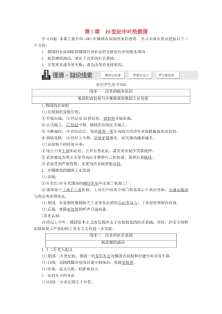 高中历史 第七单元 俄国农奴制改革 第1课 19世纪中叶的俄国学案（含解析）新人教版选修1-新人教版高二选修1历史学案