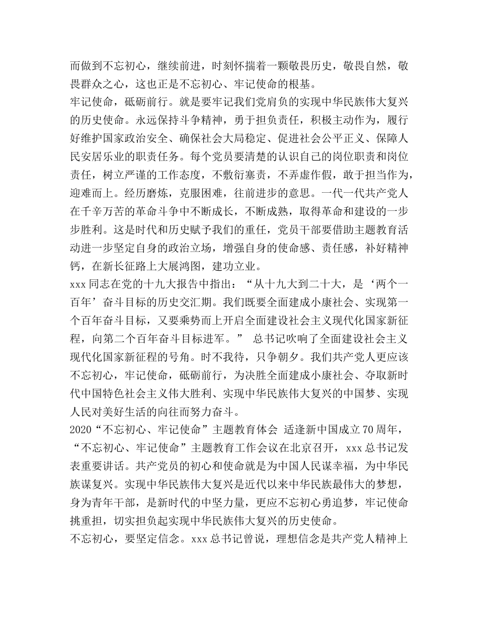 [2024对照党章党规找差距的心得范文] 2024年党章党规 _第3页