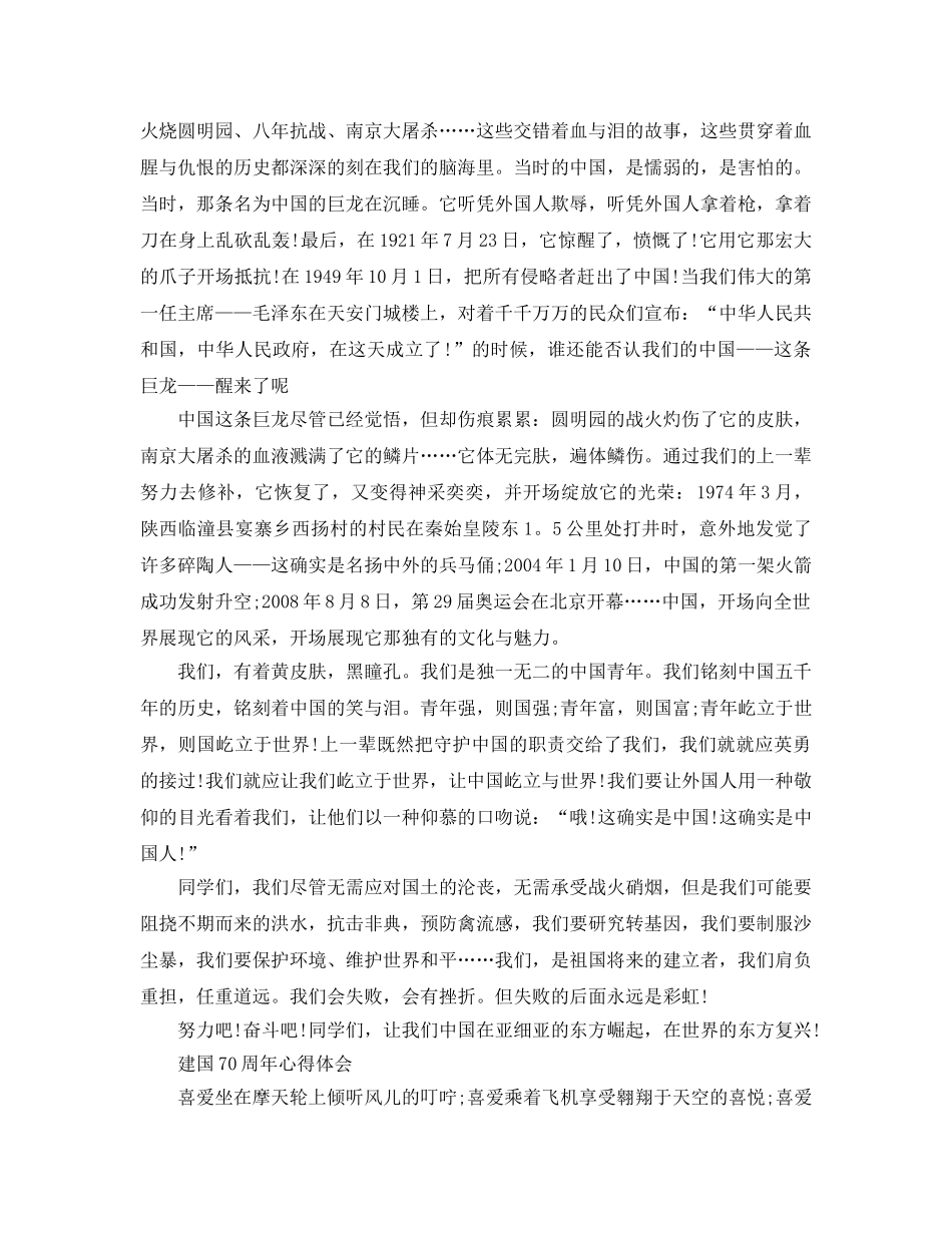 2024年建国70周年参考心得及感悟，在五星红旗下庄严宣誓参考范文5篇 _第2页