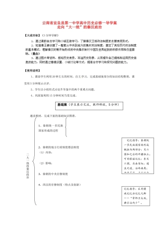 云南省宜良县第一中学高中历史 专题一 1.2 走向“大一统”的秦汉政治导学案（无答案） 人民版必修1