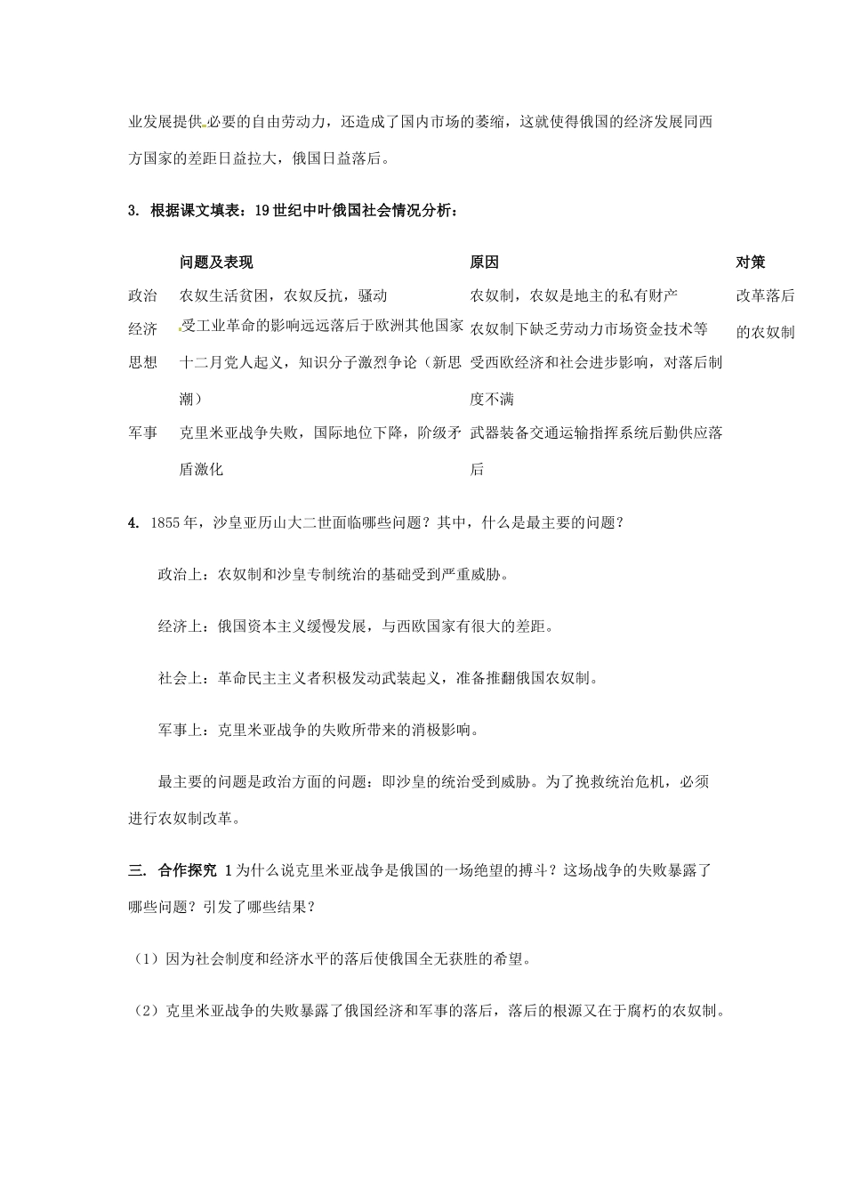 河南省新安县第一高级中学高中历史《19世纪中叶的俄国》学案 新人教版选修1_第2页