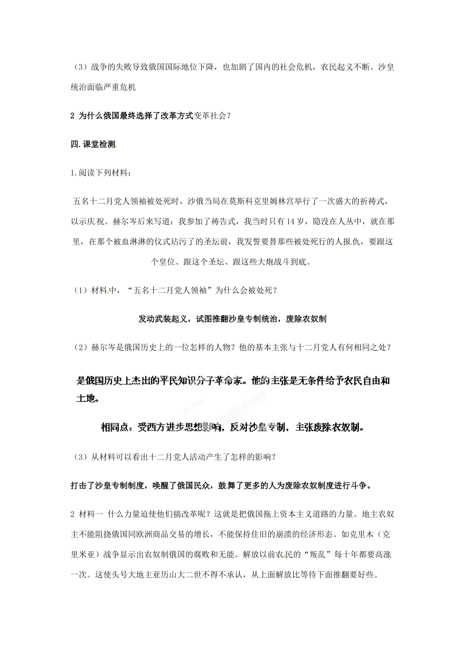 河南省新安县第一高级中学高中历史《19世纪中叶的俄国》学案 新人教版选修1_第3页