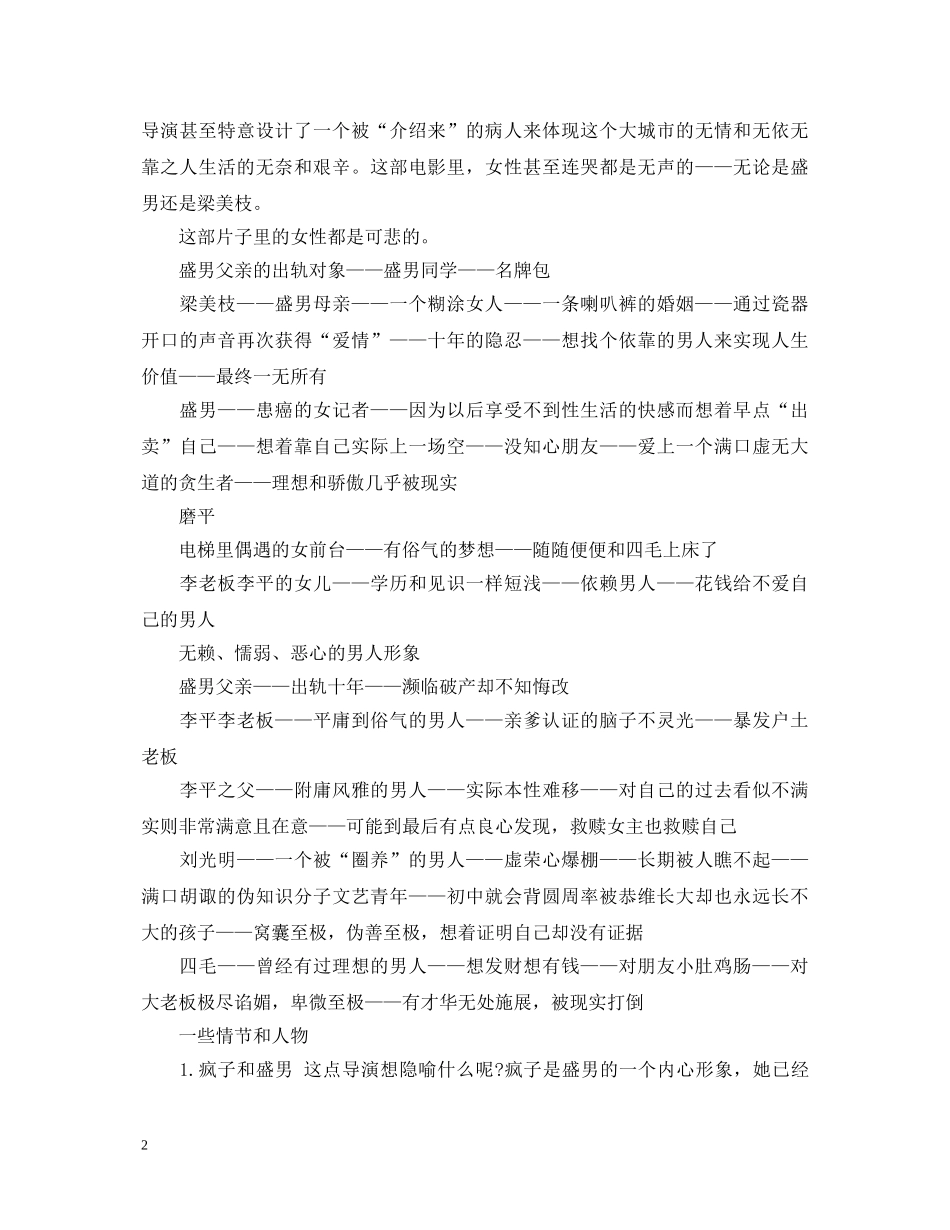 《送我上青云》观后感5篇心得体会600字 _第2页