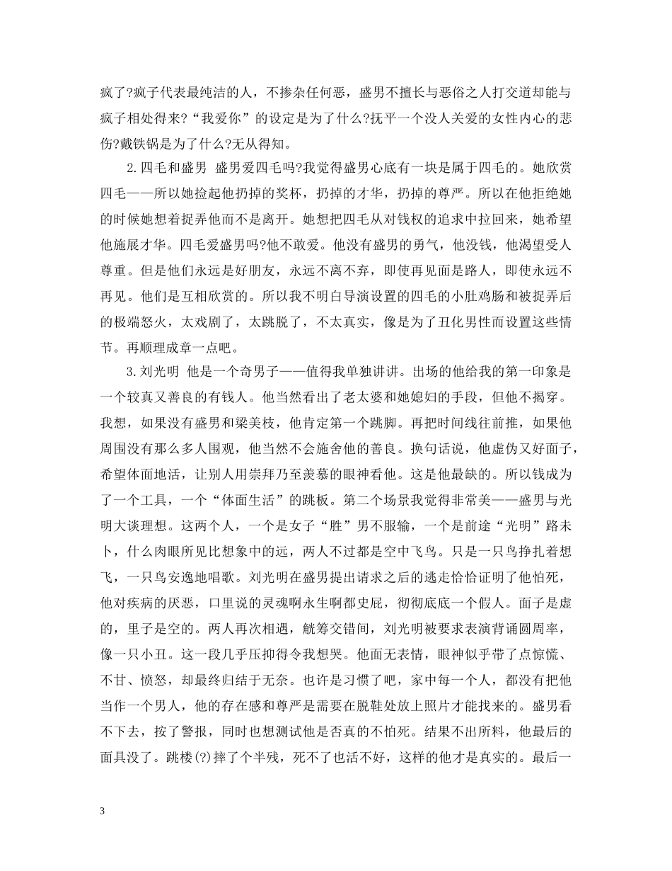 《送我上青云》观后感5篇心得体会600字 _第3页
