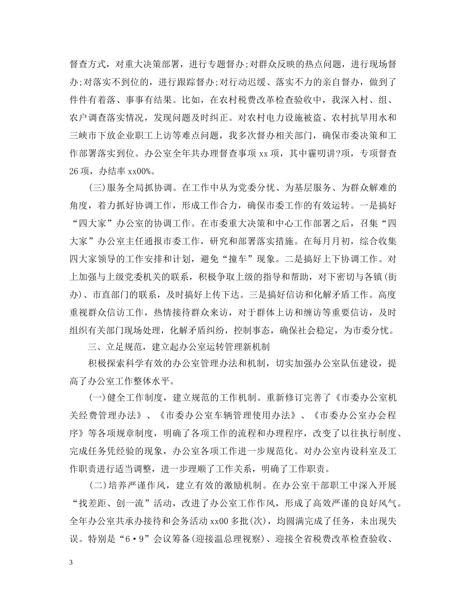 20XX年办公室主任年终述职报告模板 _第3页