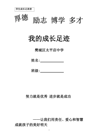 2014学生成长记录册