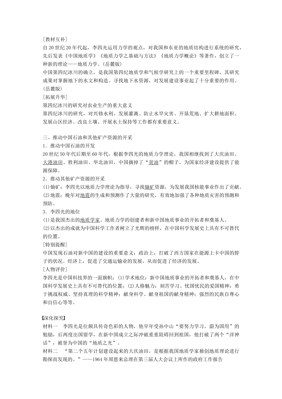 高中历史 第六单元 杰出的科学家 课时3 中国地质力学的奠基人李四光学案 新人教版选修4-新人教版高二选修4历史学案_第2页