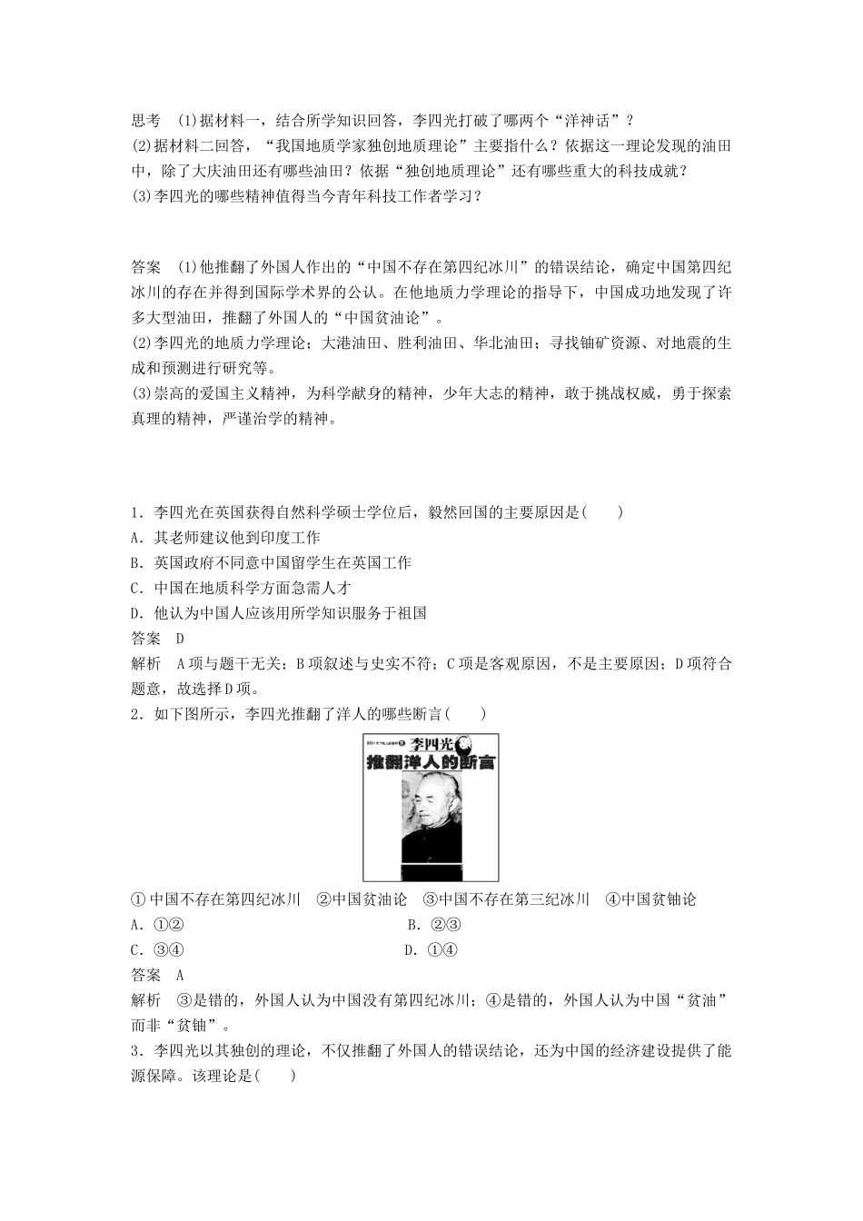 高中历史 第六单元 杰出的科学家 课时3 中国地质力学的奠基人李四光学案 新人教版选修4-新人教版高二选修4历史学案_第3页