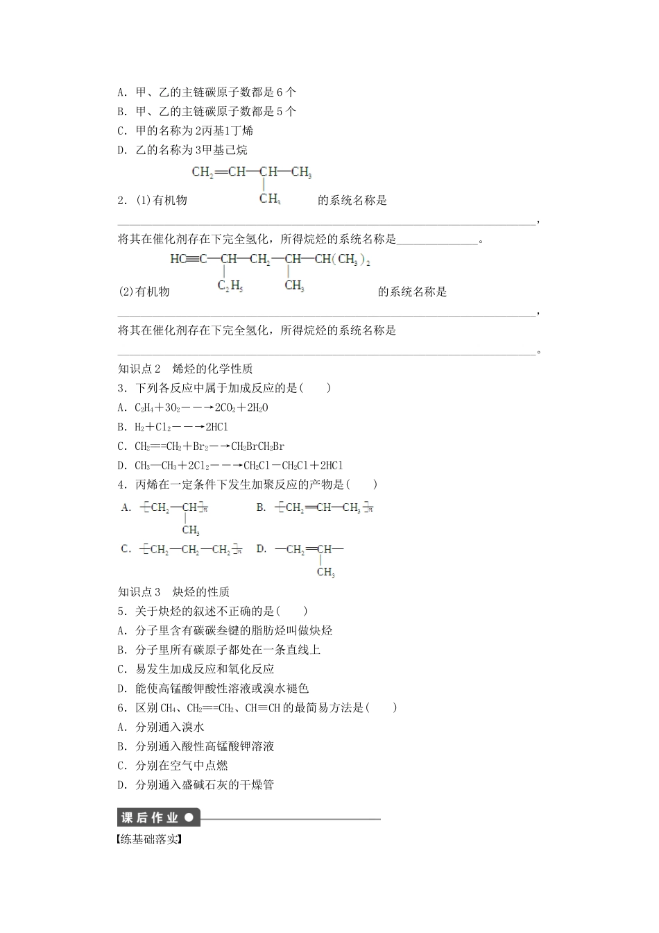 陕西省榆林市神木县第六中学高中化学 1.3.2 烯烃和炔烃学案1 鲁科版选修5_第2页