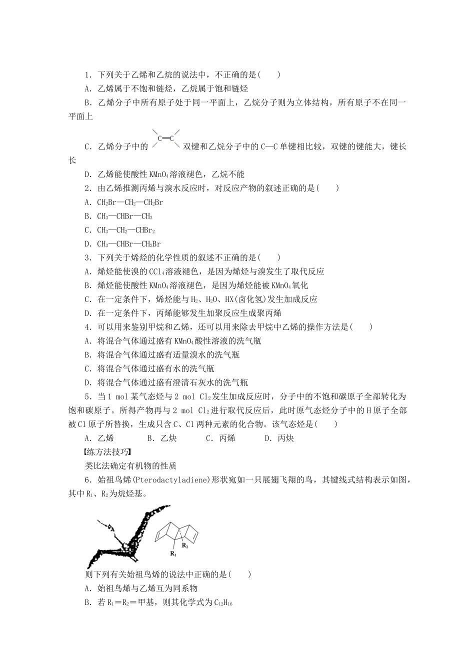 陕西省榆林市神木县第六中学高中化学 1.3.2 烯烃和炔烃学案1 鲁科版选修5_第3页