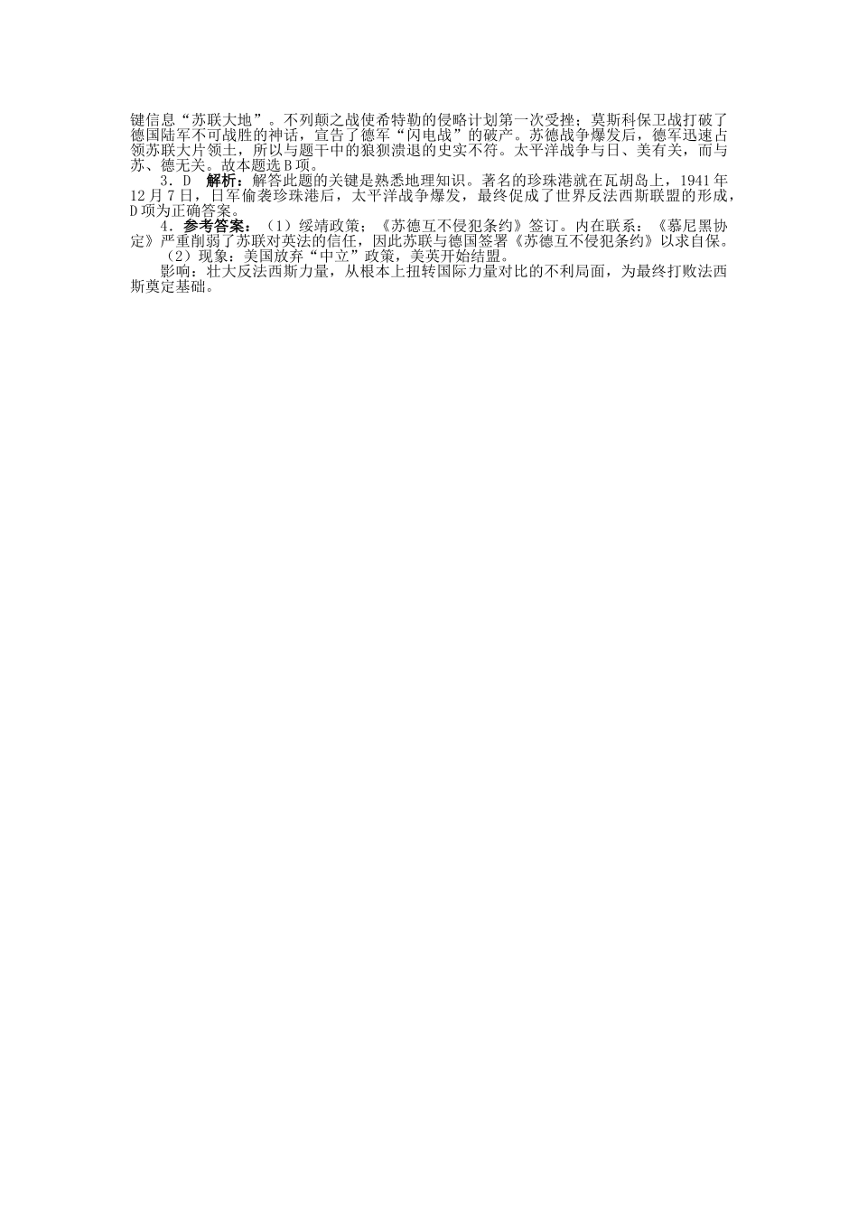 高中历史 专题三 第二次世界大战 三 大战的新阶段学案1 人民版选修3-人民版高二选修3历史学案_第3页