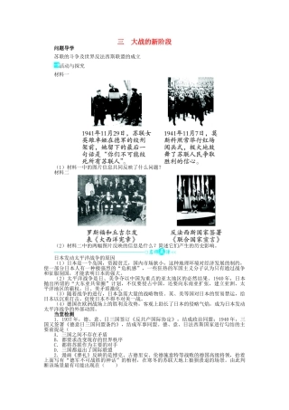 高中历史 专题三 第二次世界大战 三 大战的新阶段学案1 人民版选修3-人民版高二选修3历史学案