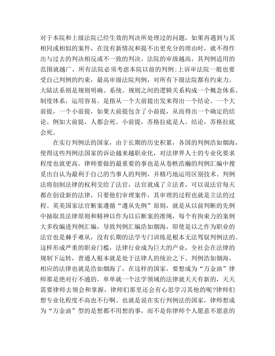 2024年精选实习律师培训心得体会范文三篇 _第2页