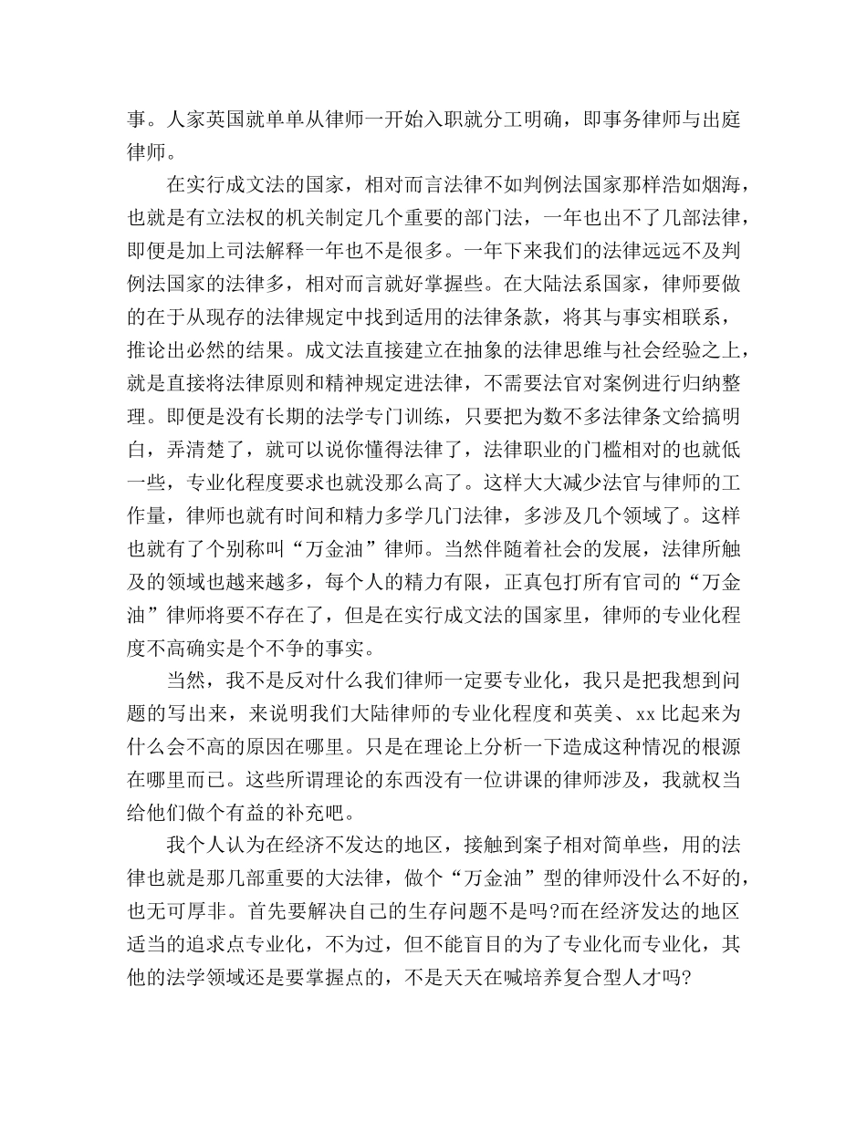 2024年精选实习律师培训心得体会范文三篇 _第3页