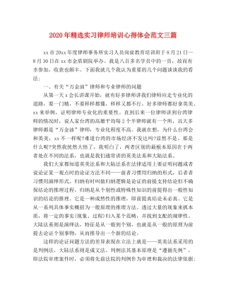 2024年精选实习律师培训心得体会范文三篇 
