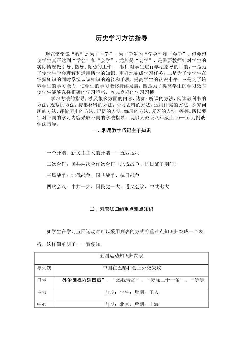 历史学习方法指导_第1页