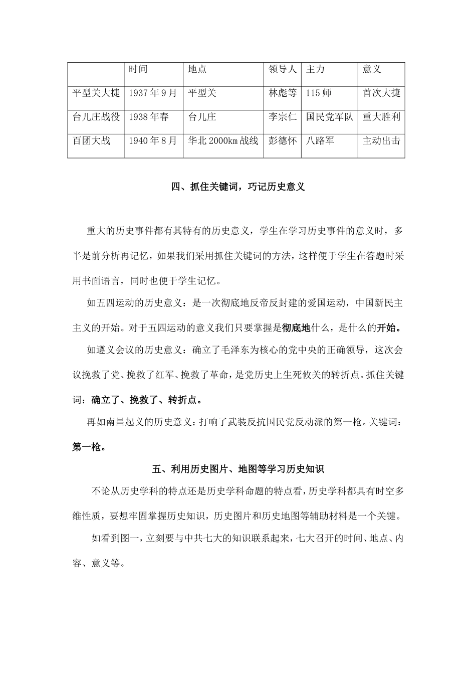历史学习方法指导_第3页