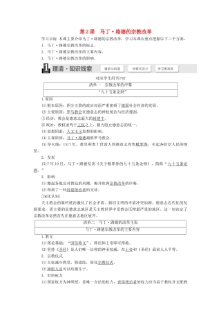 高中历史 第五单元 欧洲的宗教改革 第2课 马丁路德的宗教改革学案（含解析）新人教版选修1-新人教版高二选修1历史学案