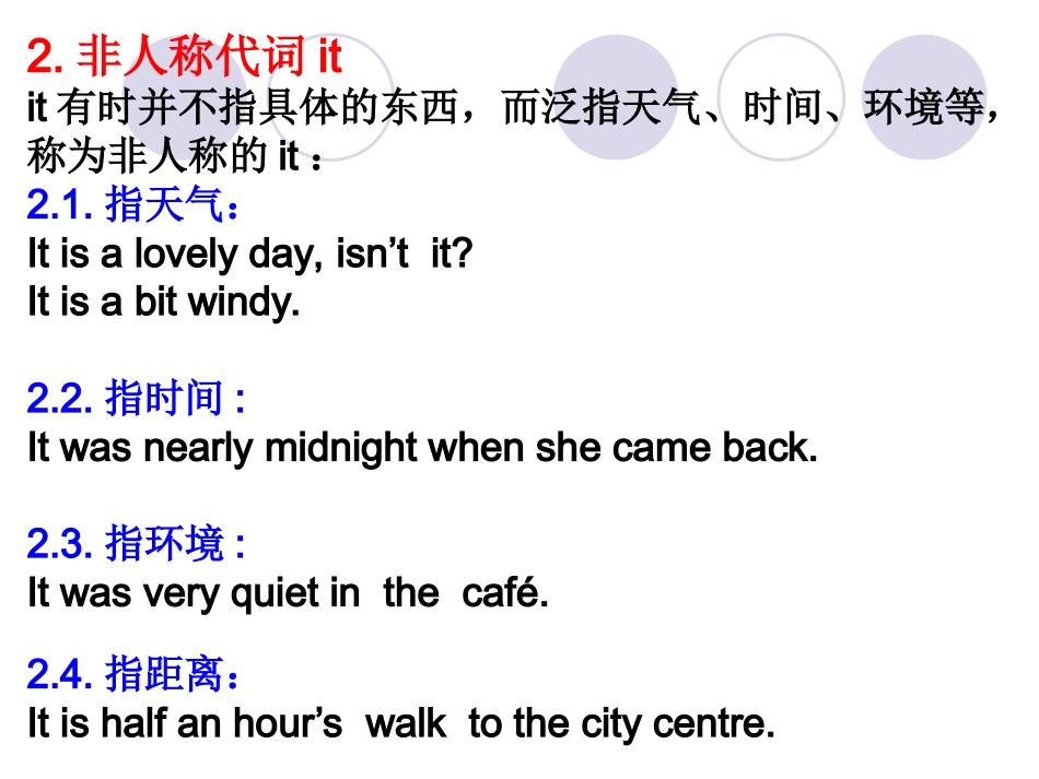 “it”用法总结(经典版)_[全国通用]_第3页