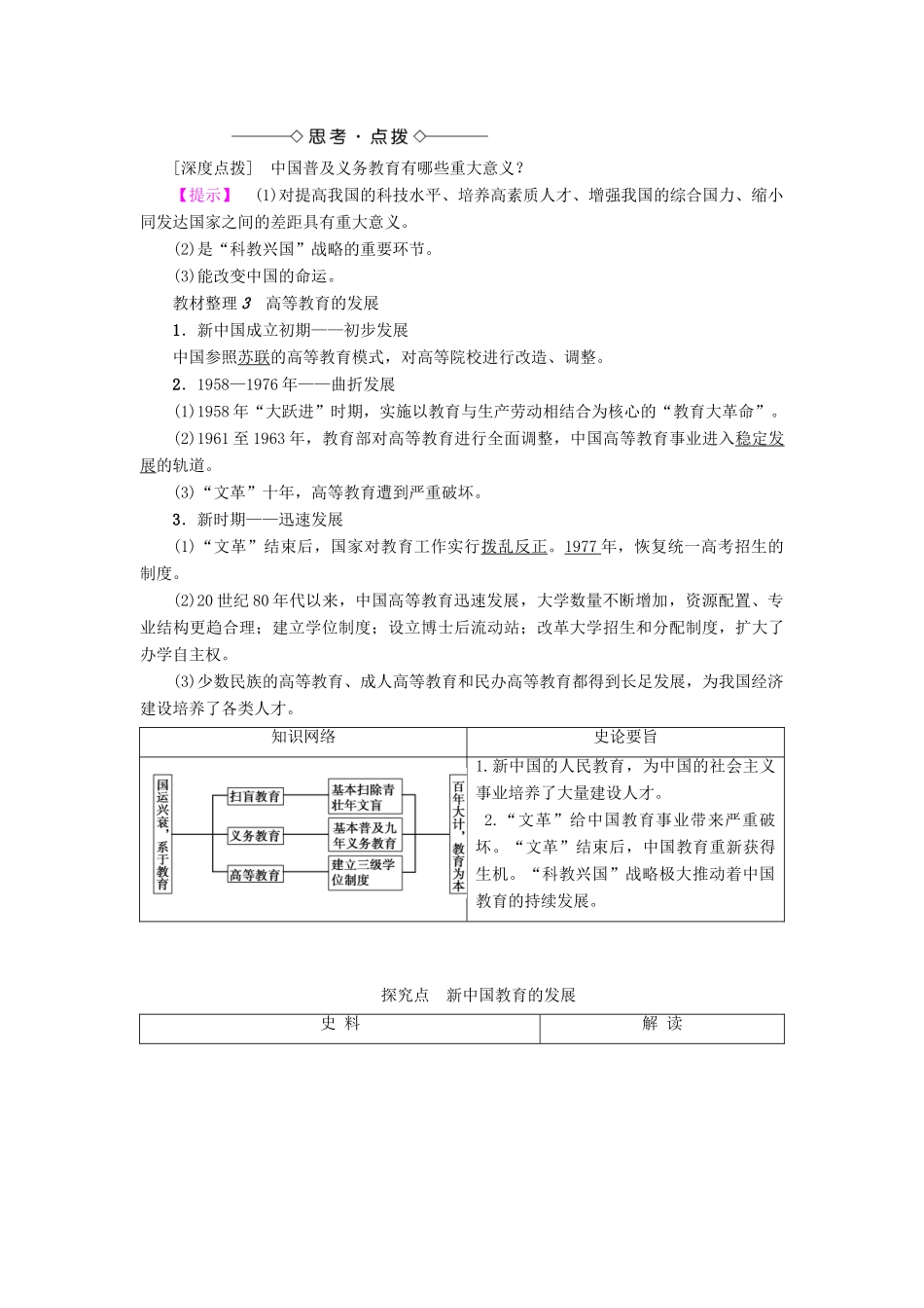 高中历史 第6单元 现代世界的科技与文化 第28课 国运兴衰，系于教育学案 岳麓版必修3-岳麓版高二必修3历史学案_第2页