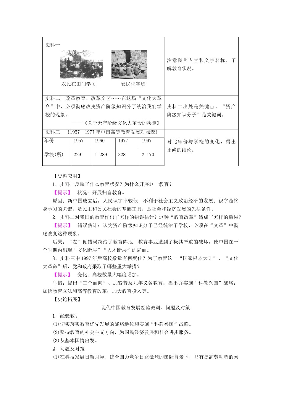 高中历史 第6单元 现代世界的科技与文化 第28课 国运兴衰，系于教育学案 岳麓版必修3-岳麓版高二必修3历史学案_第3页