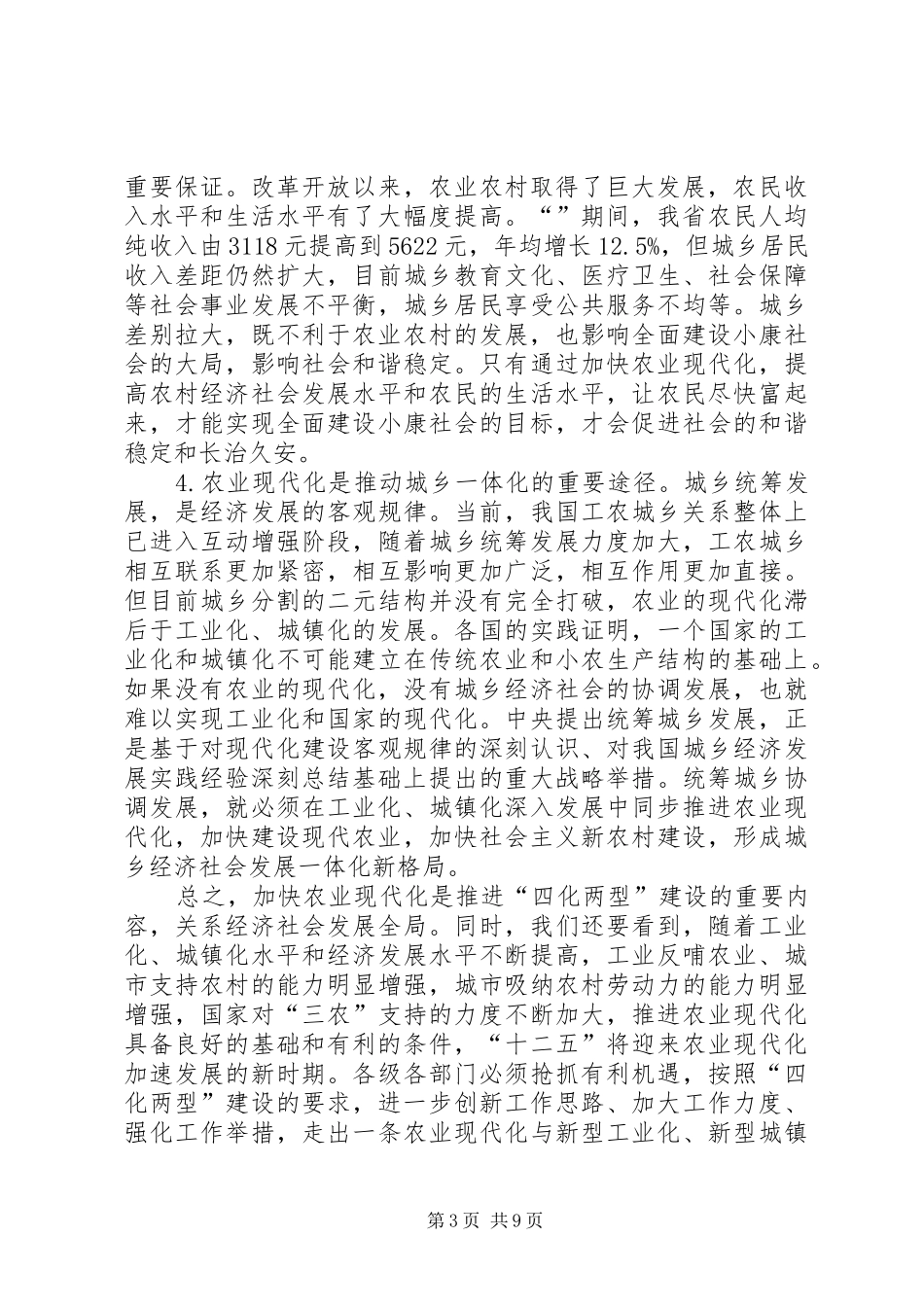 农村工作大会领导讲话发言稿_第3页