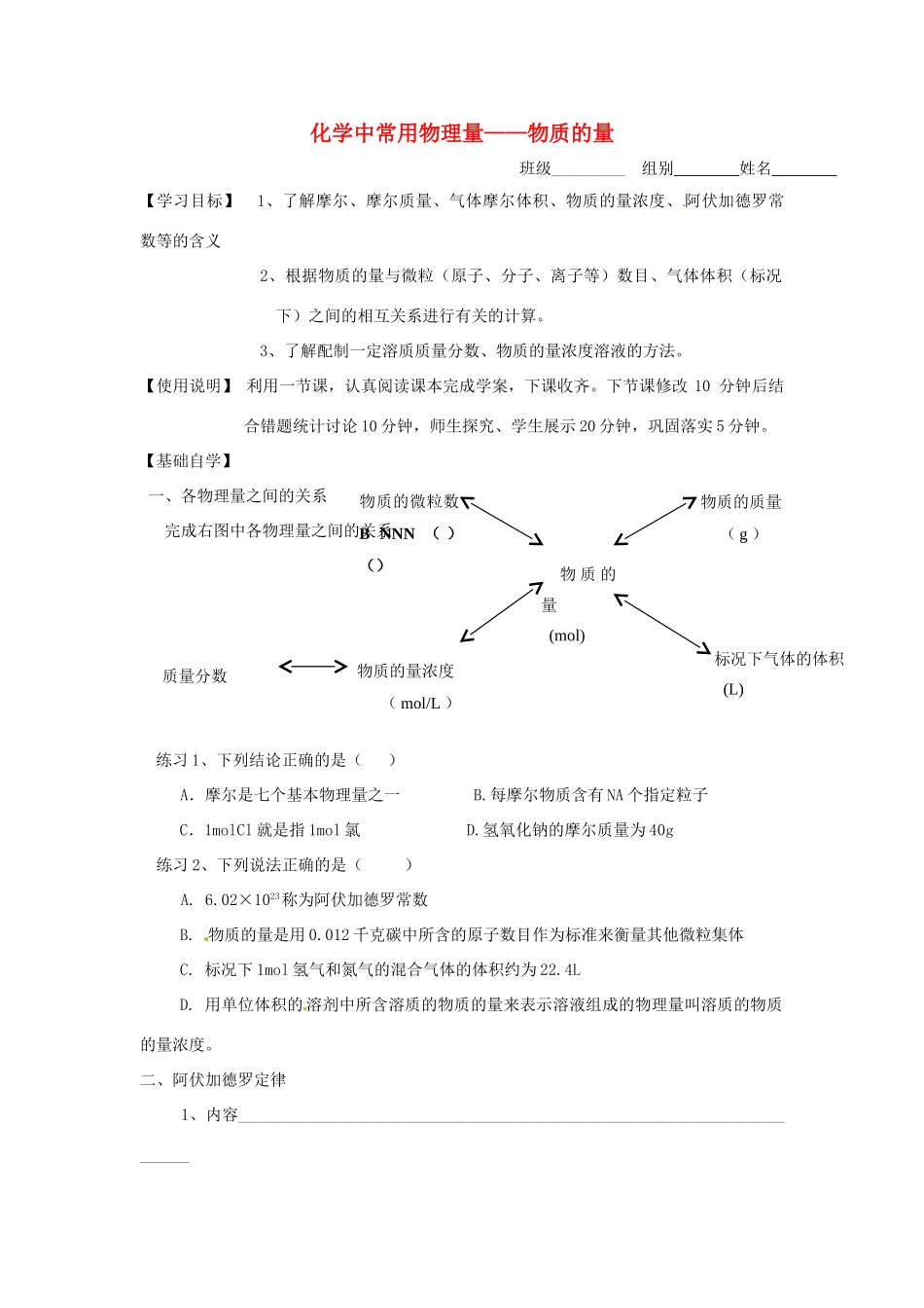 山东省昌乐二中高三化学一轮复习《化学中常用物理量 物质的量》学案-人教版高三全册化学学案_第1页