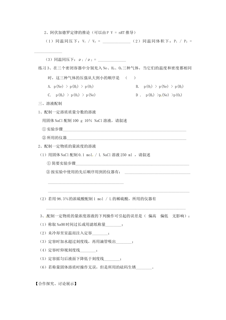 山东省昌乐二中高三化学一轮复习《化学中常用物理量 物质的量》学案-人教版高三全册化学学案_第2页