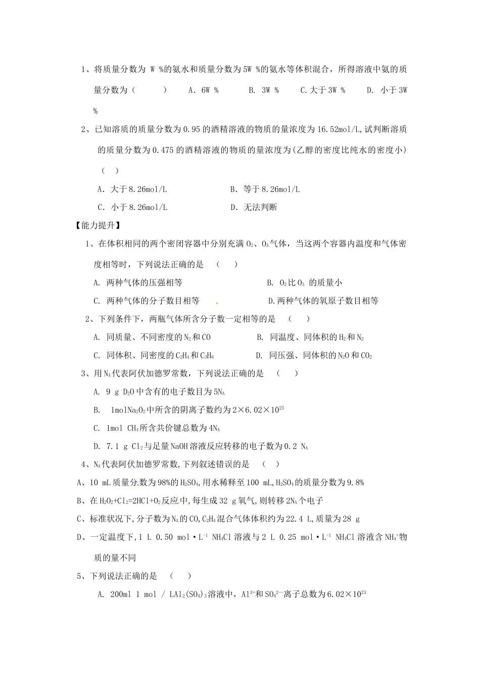 山东省昌乐二中高三化学一轮复习《化学中常用物理量 物质的量》学案-人教版高三全册化学学案_第3页