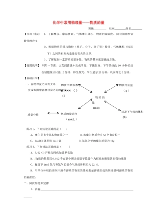 山东省昌乐二中高三化学一轮复习《化学中常用物理量 物质的量》学案-人教版高三全册化学学案
