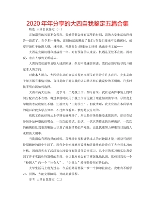 2024年年分享的大四自我鉴定五篇合集 