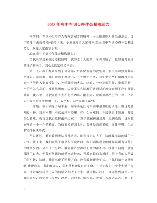 20XX年高中军训心得体会精选范文 