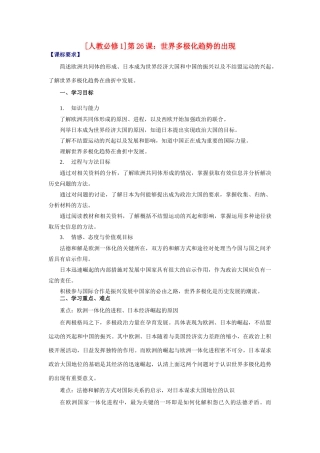高中历史《世界多极化趋势的出现》学案8 新人教版必修1