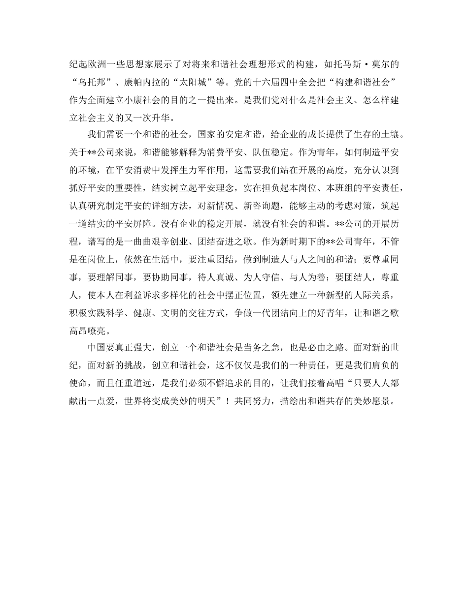 《让世界充满爱》参考心得体会 _第2页