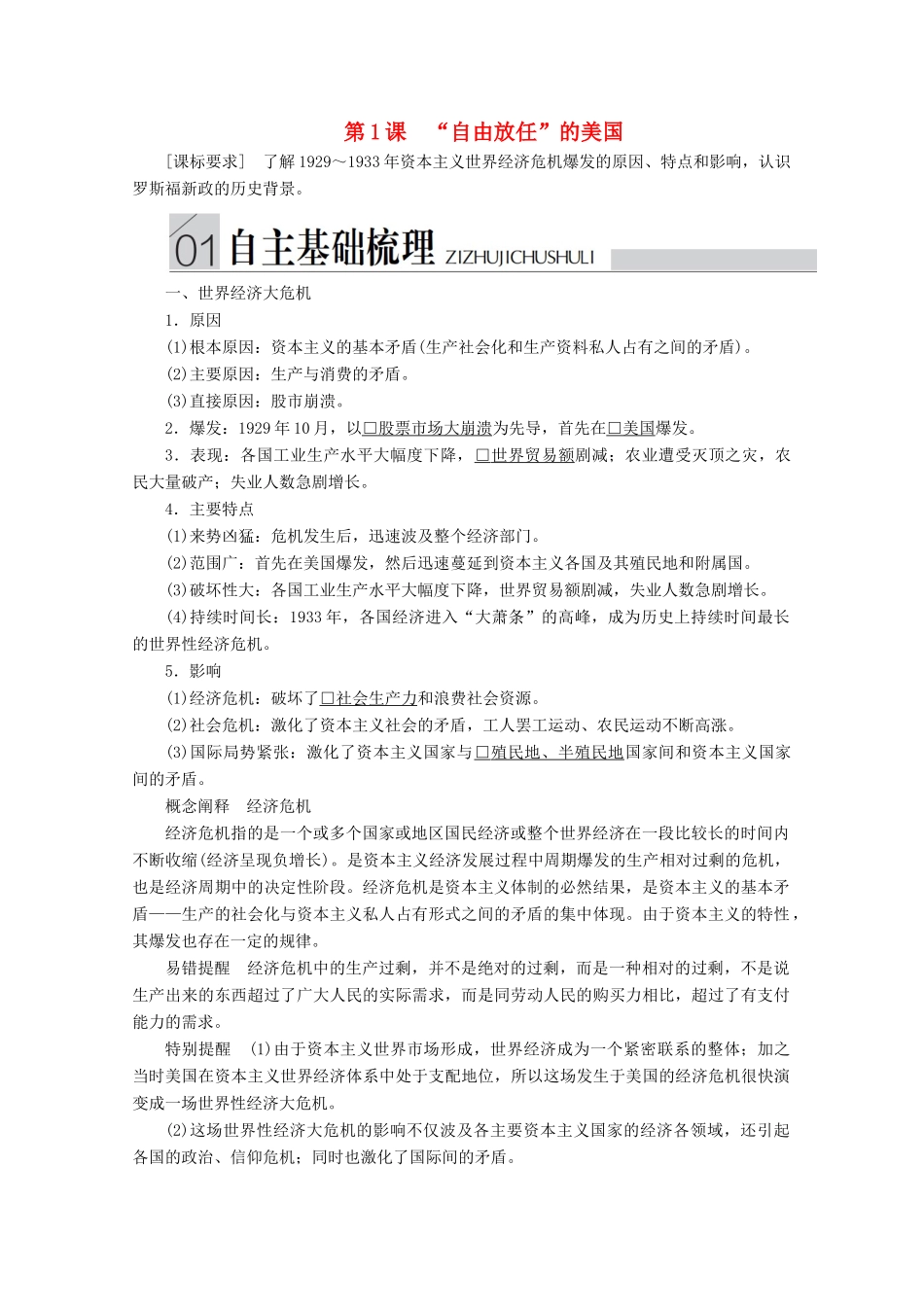 高中历史 专题六 罗斯福新政与当代资本主义 第1课 “自由放任”的美国导学案 人民版必修2-人民版高一必修2历史学案_第1页