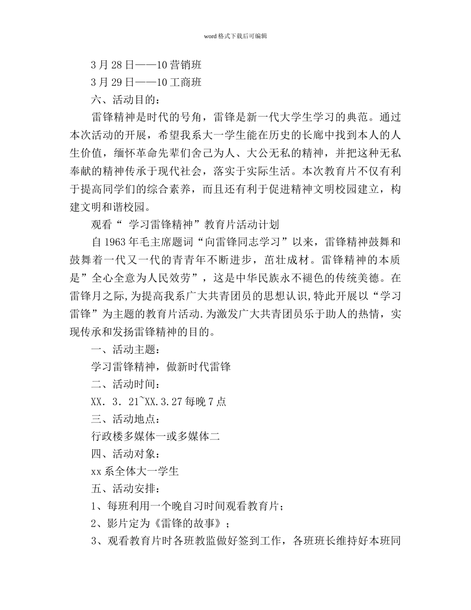 “学习雷锋精神”教育片活动参考计划总结 _第2页