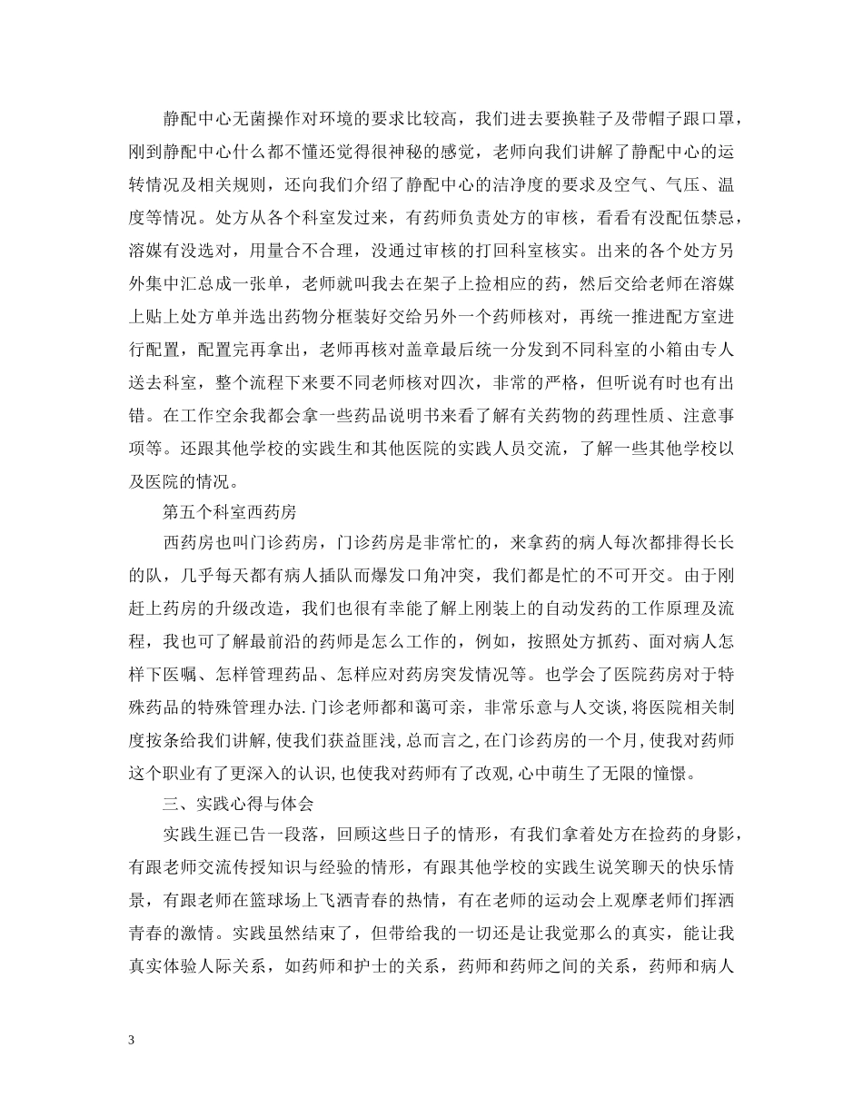 20XX年大学生社会实践心得体会2000字 _第3页