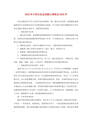 20XX年大学生社会实践心得体会2000字 