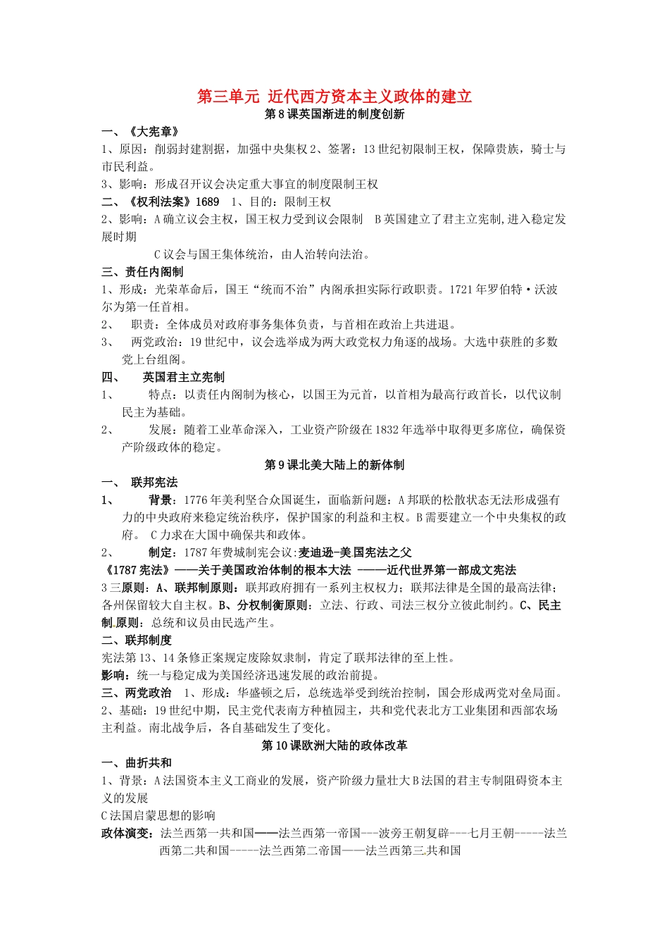 山东省菏泽一中高中历史 第三单元 近代西方资本主义政体的建立知识盘点学案 岳麓版必修1_第1页